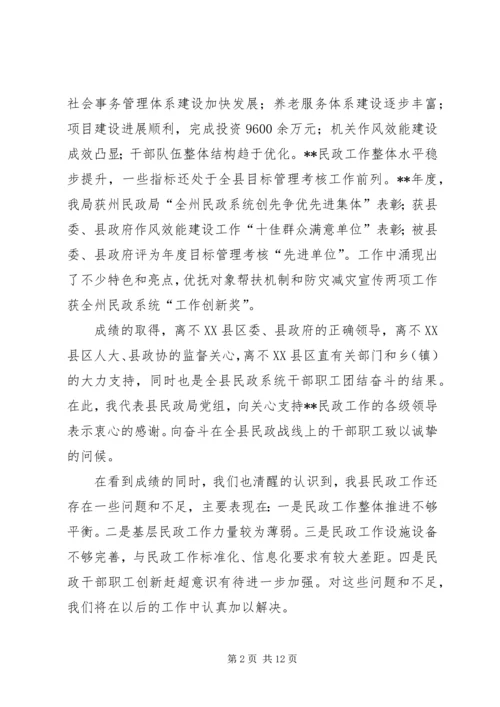 县民政工作会议讲话.docx