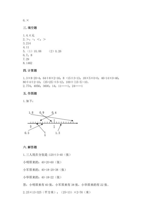 小学三年级下册数学期末测试卷及参考答案（典型题）.docx