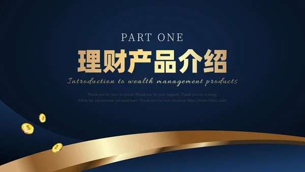 蓝色金色烫金大气商务金融理财融资投资通用PPT模板