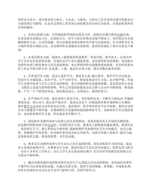 师德师风自我剖析材料师德师风心得体会范文