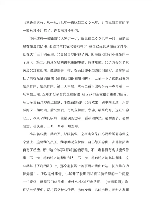 中国传统文化带动企业走向成功的启示003