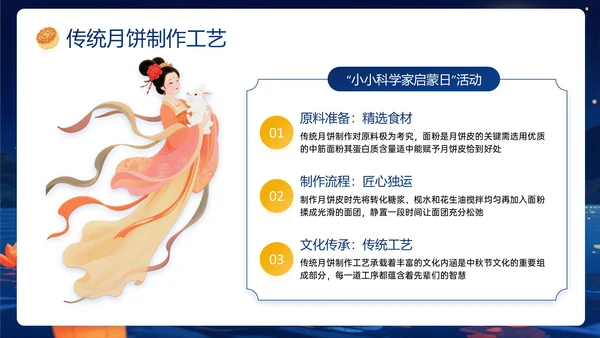 深蓝橙色中国风关于中秋节传统节日介绍PPT模板
