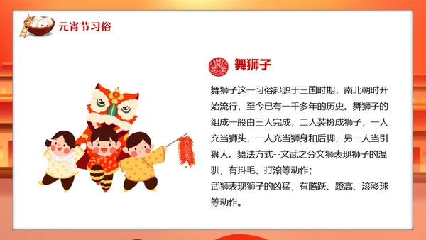 新年庙会喜迎元宵节通用PPT模板