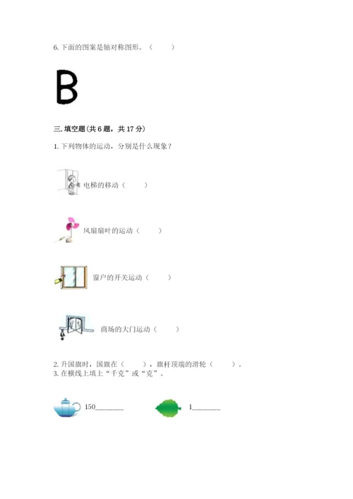 苏教版三年级上册数学期末测试卷含答案【精练】.docx