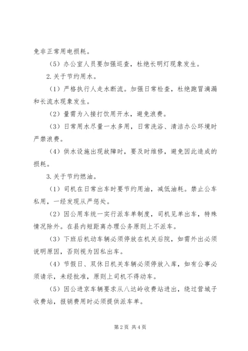 关于做好节约能源工作的意见精编.docx
