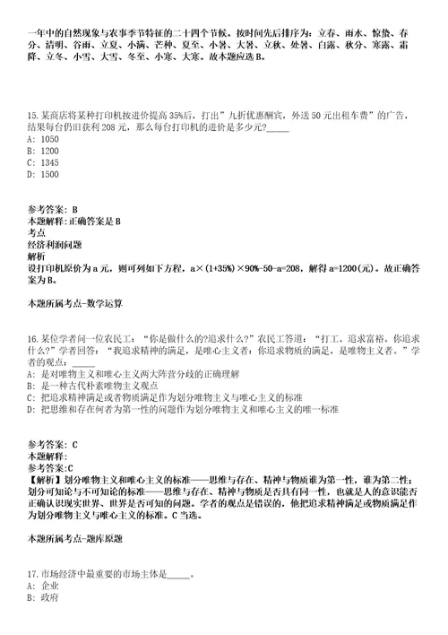 四川2021年11月四川金阳县事业单位招聘延长模拟题第25期带答案详解