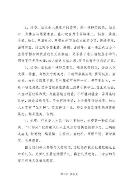 学习社交礼仪的收获和体会 (2).docx