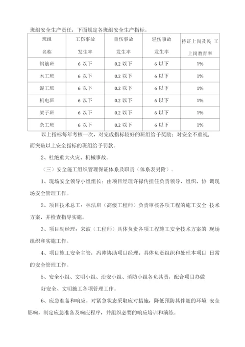 某某项目安全文明施工方案.docx