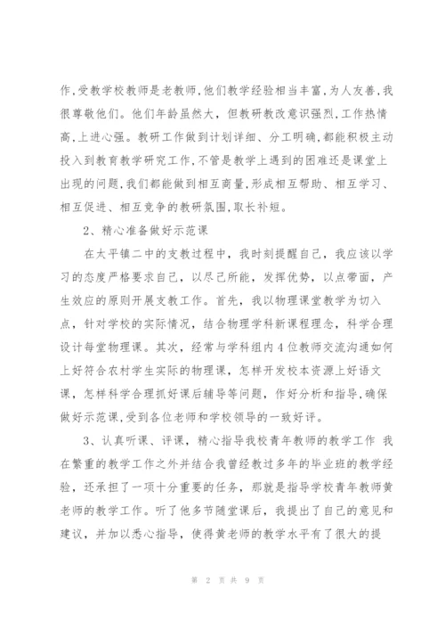 教师个人支教总结.docx