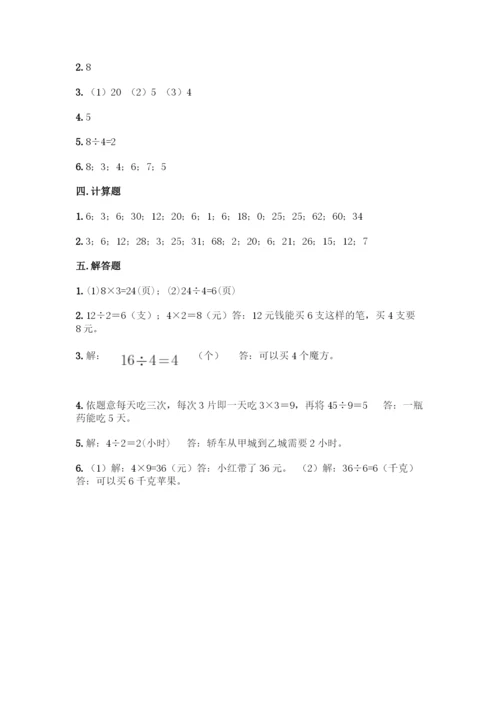 人教版二年级下册数学第二单元-表内除法(一)-测试卷【夺冠】.docx