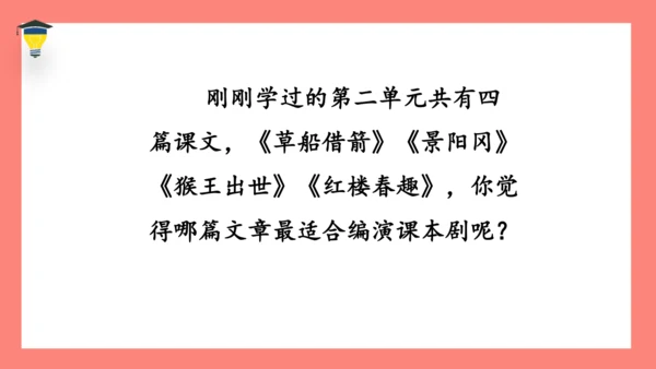 统编版语文五年级下册第二单元 口语交际 怎么表演课本剧 课件