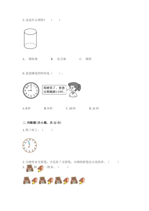 人教版数学一年级上册期末测试卷【真题汇编】.docx