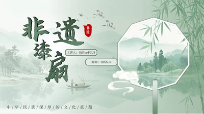 绿色系古风类中国传统文化漆扇介绍PPT模板