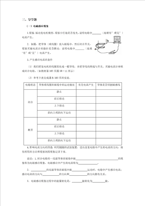 沪科版九年级物理第十八章电能从哪里来导学案无答案