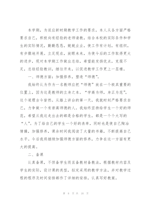 幼儿园教师工作总结范文5篇.docx