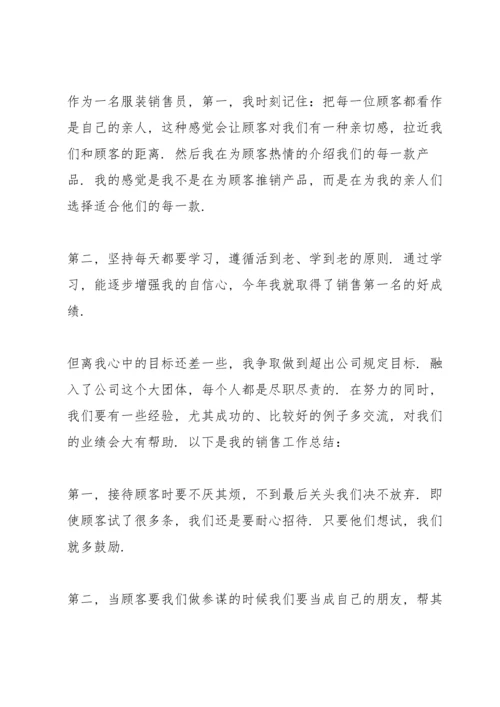 关于衣服销售的心得.docx