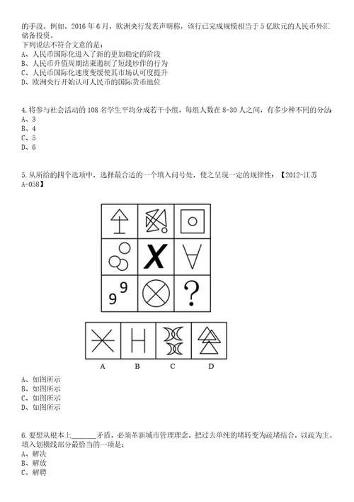 2023年05月河南驻马店市平舆县农业农村局公开招聘特聘动物防疫专员20人笔试题库含答案解析