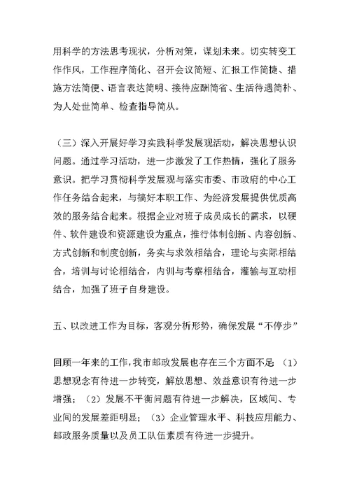 邮政局领导个人年终述职报告