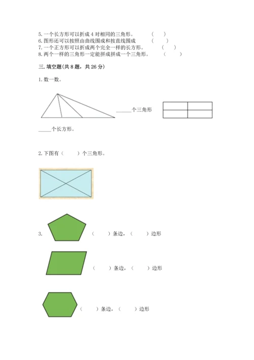 苏教版一年级下册数学第二单元 认识图形（二） 测试卷及答案【基础+提升】.docx