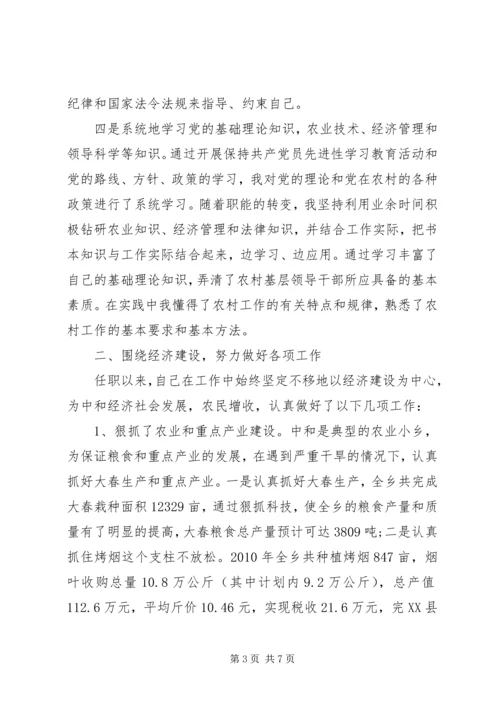 乡长创先争优恪尽职守述职报告.docx