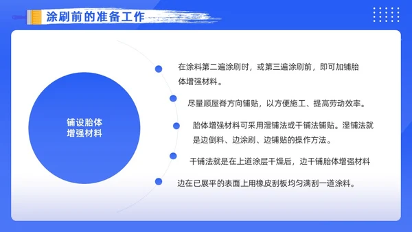 蓝色卡通风涂料防水工培训PPT模板建筑