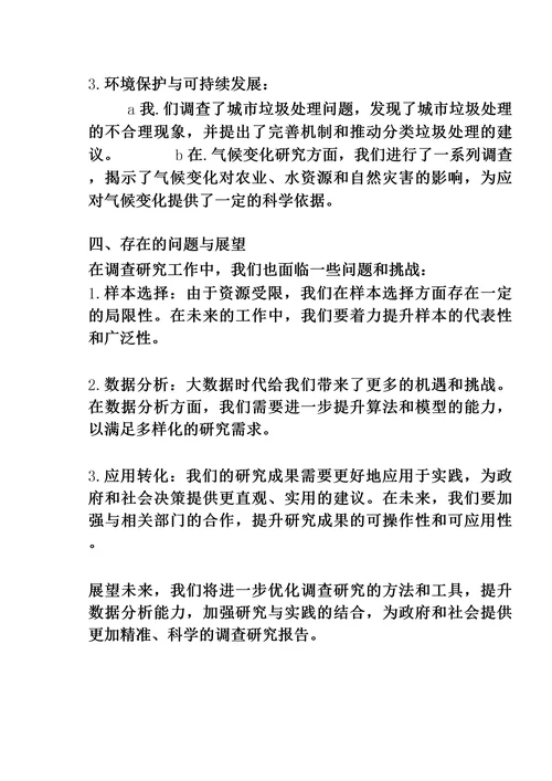 2023年调查研究工作开展情况汇报