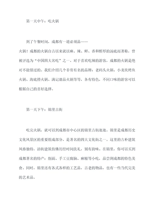 20人左右成都旅行攻略