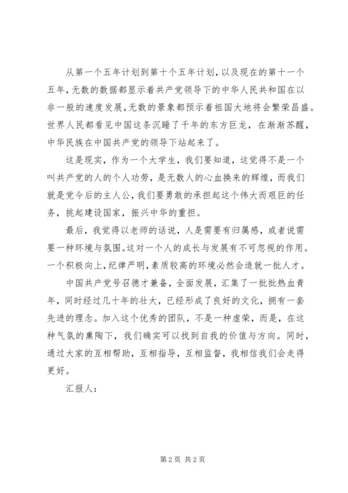 思想汇报格式：我相信我们会走得更好.docx