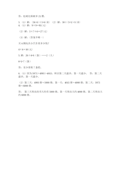 小学二年级下册数学 期末测试卷及参考答案【培优b卷】.docx