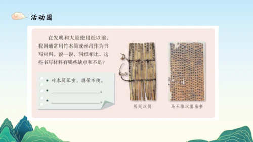 9.古代科技耀我中华  课件（一课时）