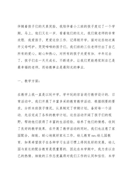 校园教师学期教学工作总结【多篇】.docx