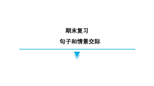 译林版（三起）英语四年级上册期末复习练习课件(共29张PPT)
