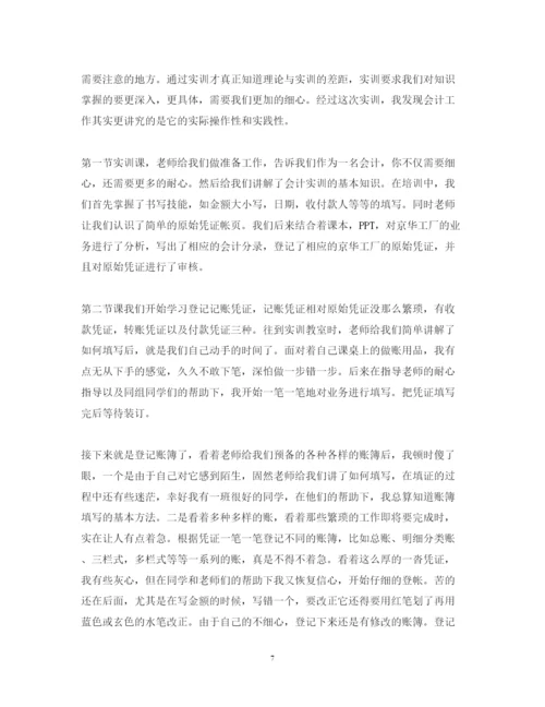 精编大一基础会计实训心得体会_会计专业实训心得与体会范文.docx