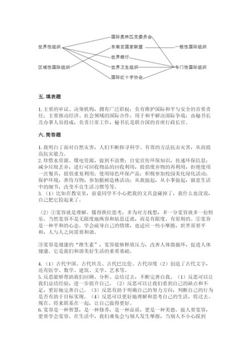 部编版道德与法治六年级下册期末测试卷及参考答案（能力提升）.docx