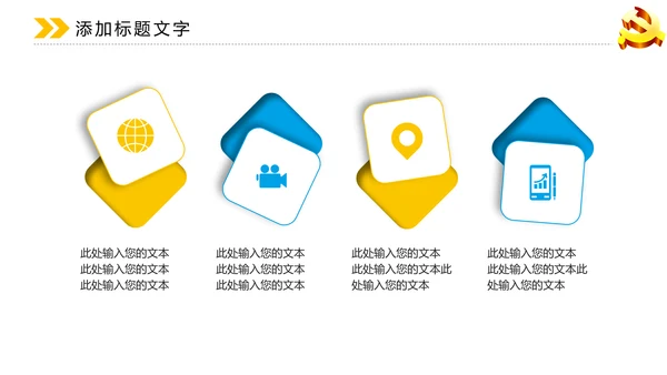 蓝色大气中国党政动态PPT