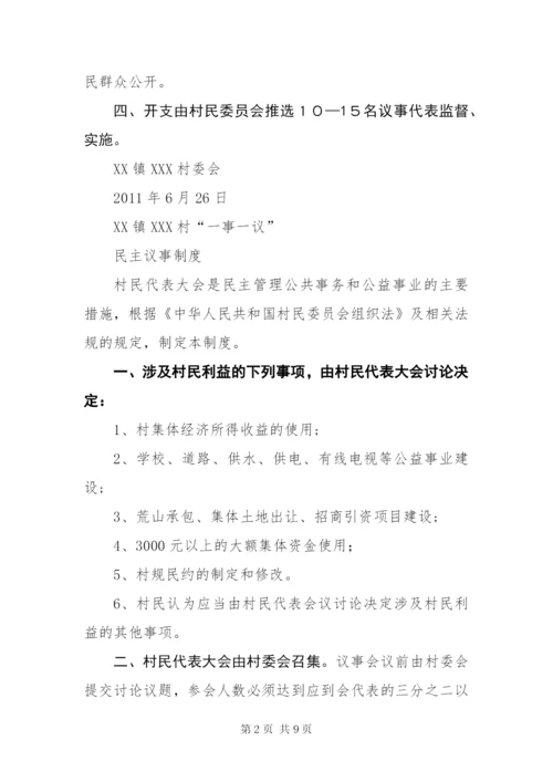 XXX村公路资金筹集方案.docx