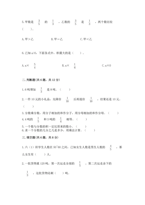 人教版六年级上册数学第一单元《分数乘法》测试卷带答案.docx