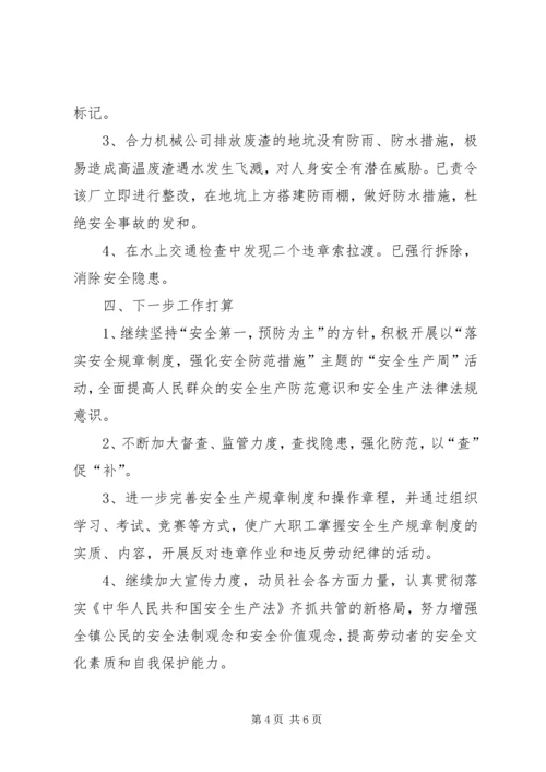 五一期间安全生产工作总结范文.docx