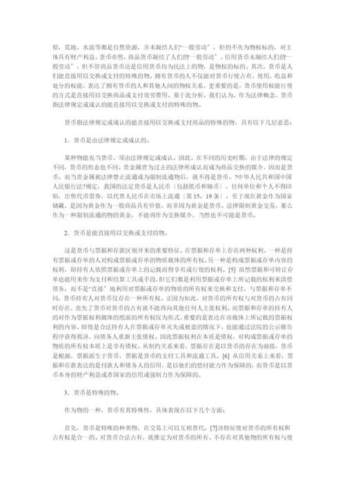 兼论电子货币对法律制度的影响.docx