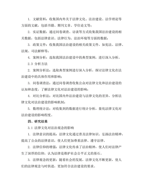 法律文化对法治建设的影响分析
