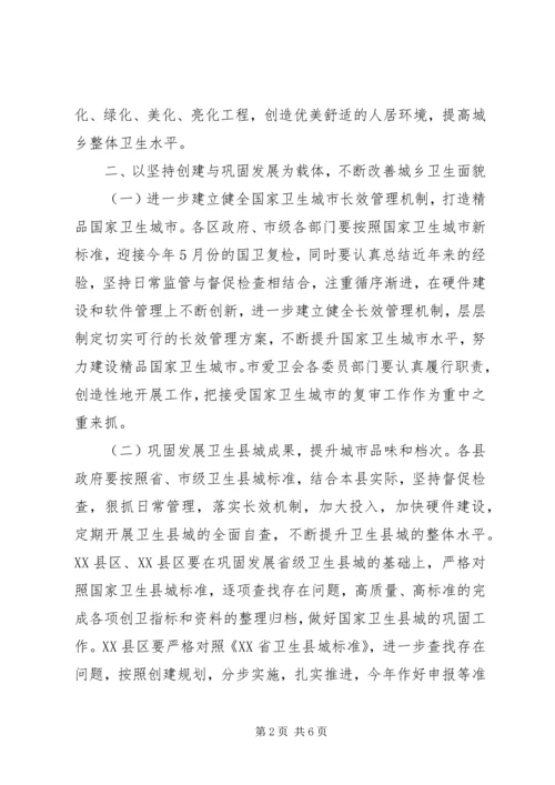 市政府爱国卫生活动工作计划.docx