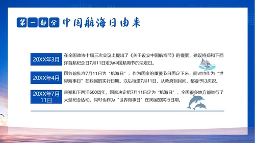 中国航海日郑和下西洋中国航海史航海PPT课件