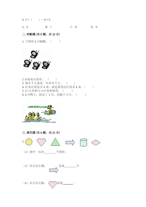 北师大版一年级上册数学期中测试卷含答案（培优b卷）.docx