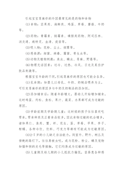 儿童荨麻疹症状病因以及护理.docx