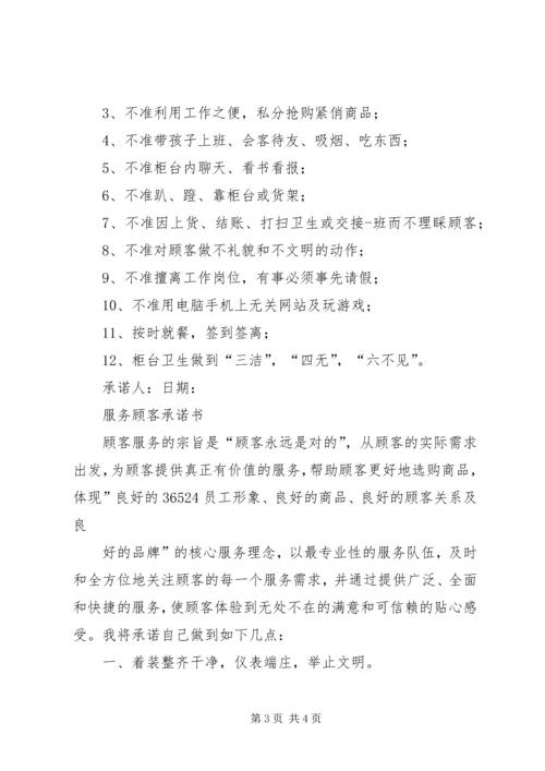 优化服务态度的承诺书 (6).docx