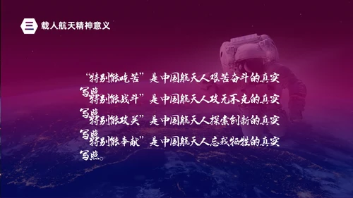 渐变大气中国载人航天三十年424中国航天日载人航天精神PP