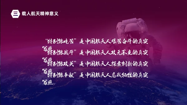 渐变大气中国载人航天三十年424中国航天日载人航天精神PP