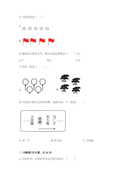 人教版一年级上册数学期中测试卷【研优卷】.docx