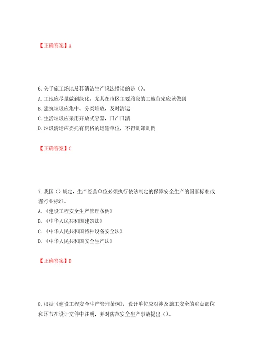 2022年广东省安全员B证建筑施工企业项目负责人安全生产考试试题押题训练卷含答案第14版