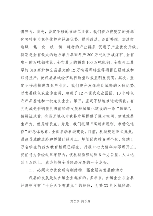 县域经济强县评比大会汇报发言材料 (2).docx